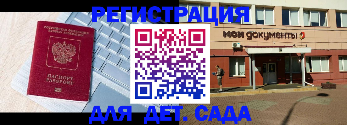 регистрация для дет. сада в Коркино