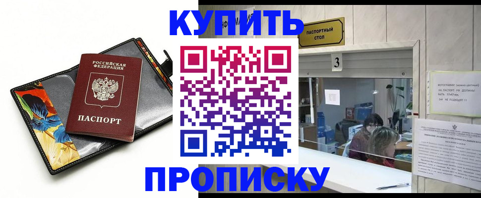 прописка ребенка в Коркино