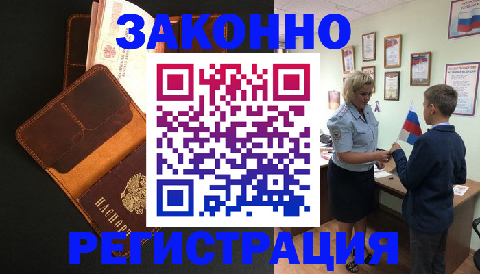 прописка для кредита в Коркино